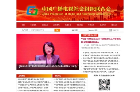 中国广播电视社会组织联合会