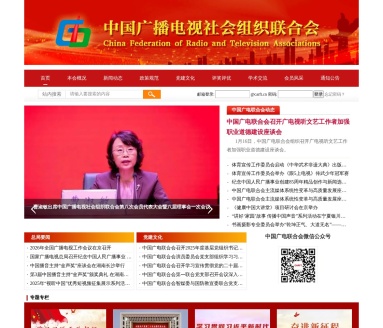 中国广播电视社会组织联合会