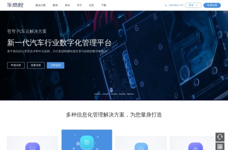 车商悦 – 金蝶旗下汽车行业信息化管理解决方案