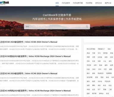 CarOBook车主随身手册