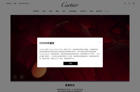 卡地亚（Cartier）