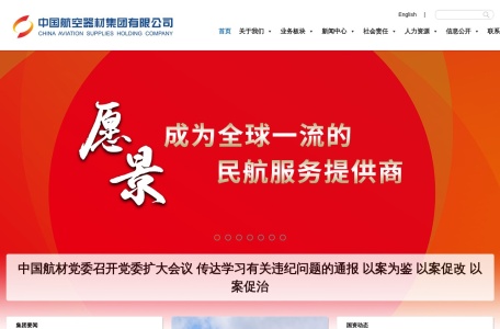 中国航空器材集团有限公司