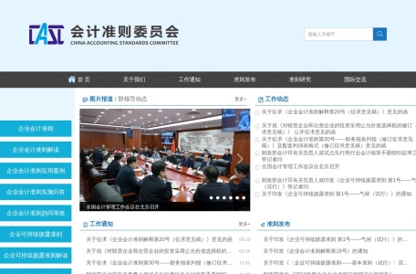 财政部会计准则委员会