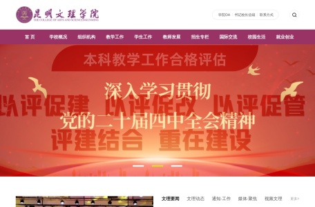 昆明文理学院（原云南师范大学文理学院）