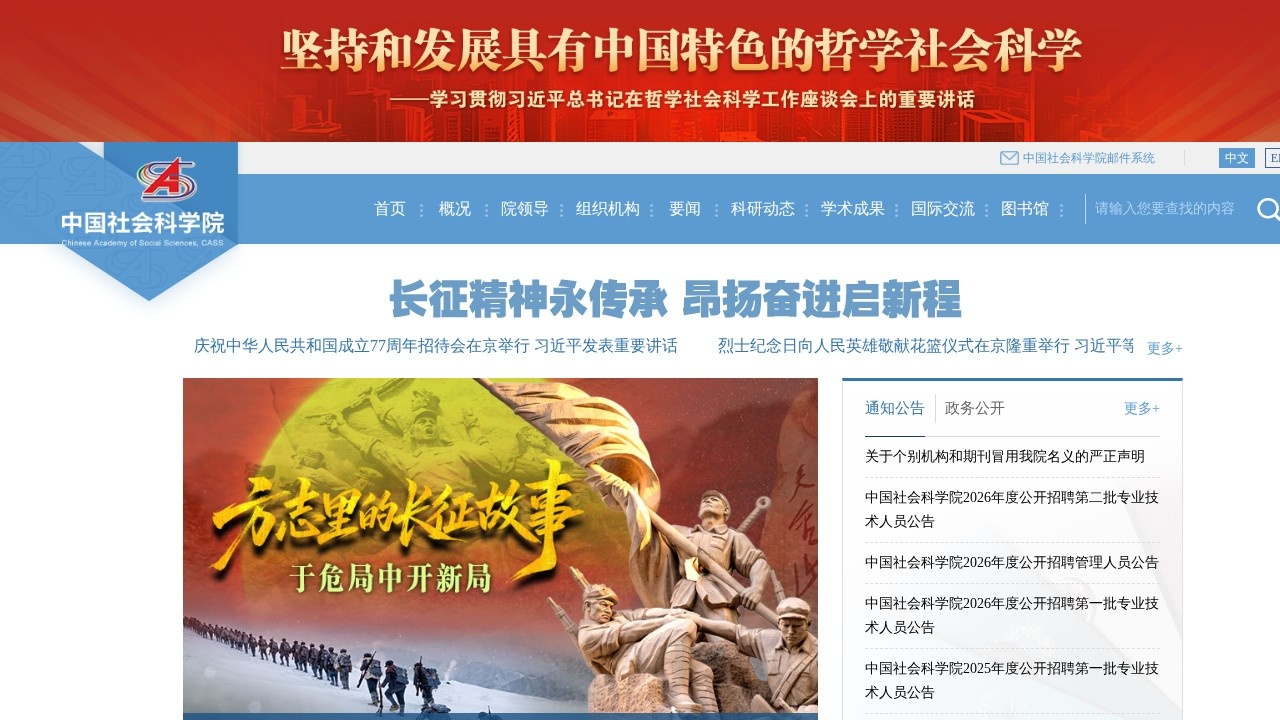 中国社会科学院学术研究机构