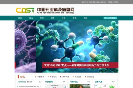 中国农业科技信息网农业科技资讯