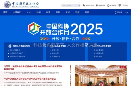 中国科学技术协会