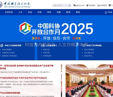 中国科学技术协会
