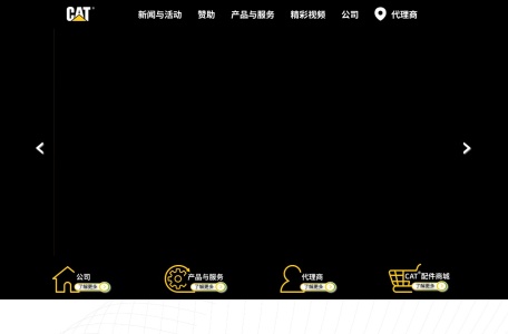 卡特彼勒（Caterpillar） – 全球卓越的工程机械与工业设备制造商