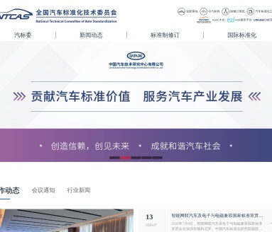 中国汽车技术研究中心