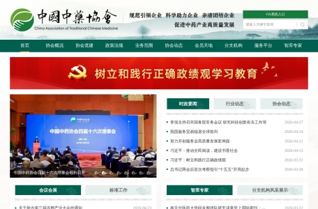 中国中药协会