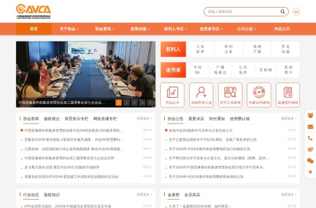 中国音集协会