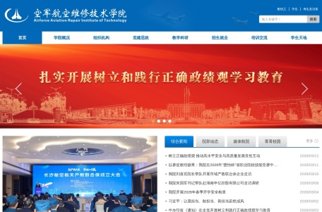 长沙航空职业技术学院