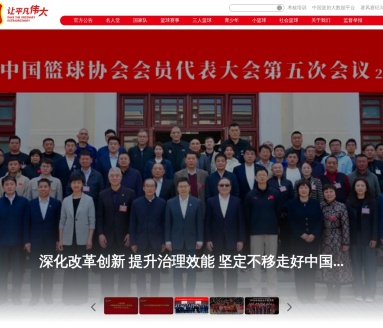 中国篮球协会