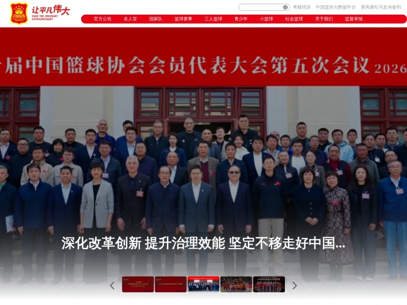 中国篮球协会