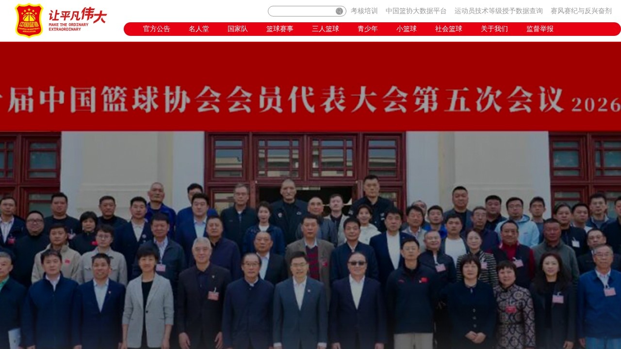 CBA 官网