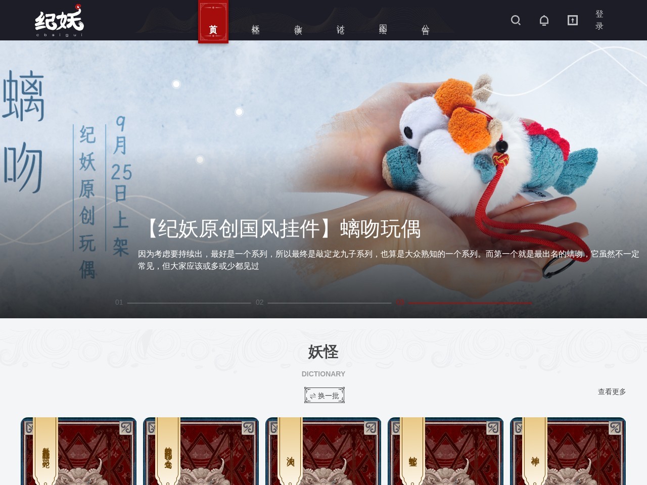 纪妖