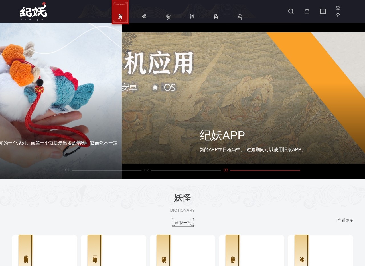 纪妖网（原名知妖）