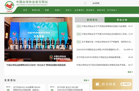 中国台球协会官方网站