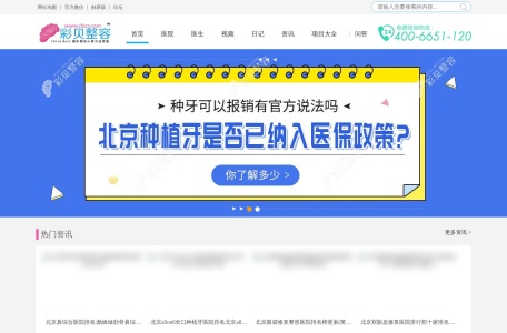彩贝整容