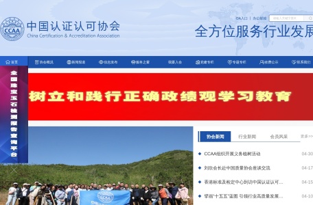 中国认证认可协会