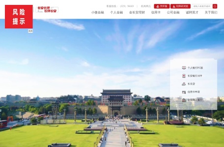 长安银行官方网站