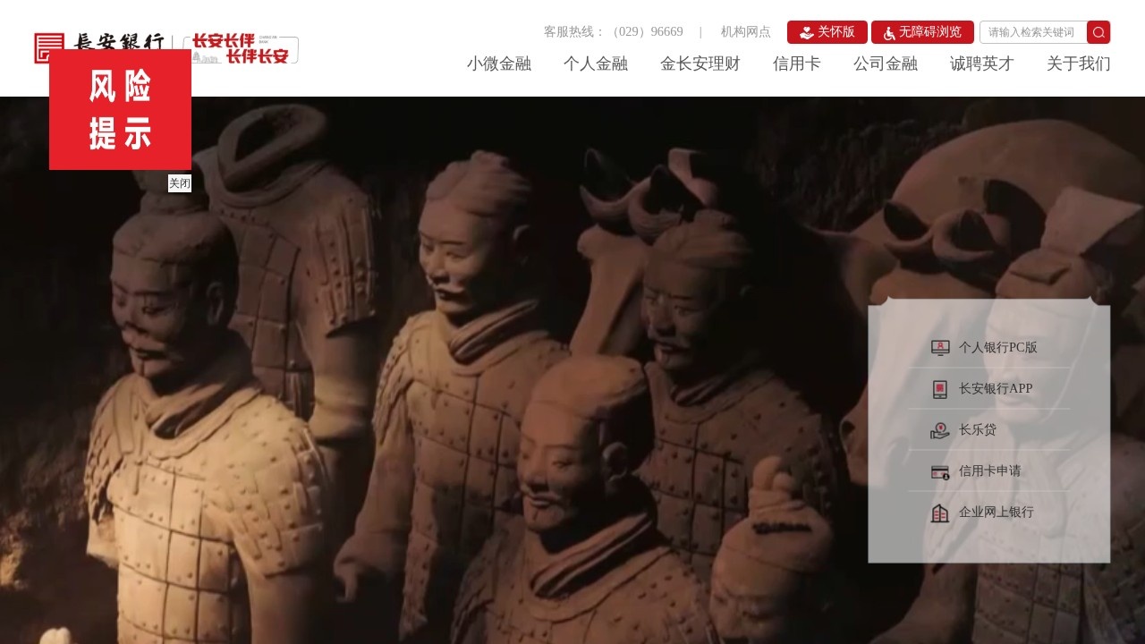长安银行