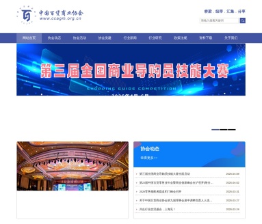 中国百货商业协会