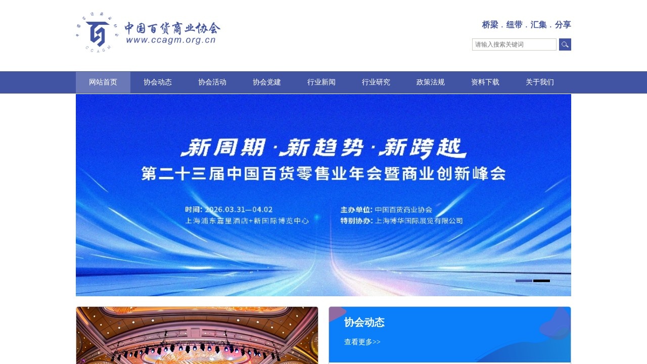 中国百货商业协会