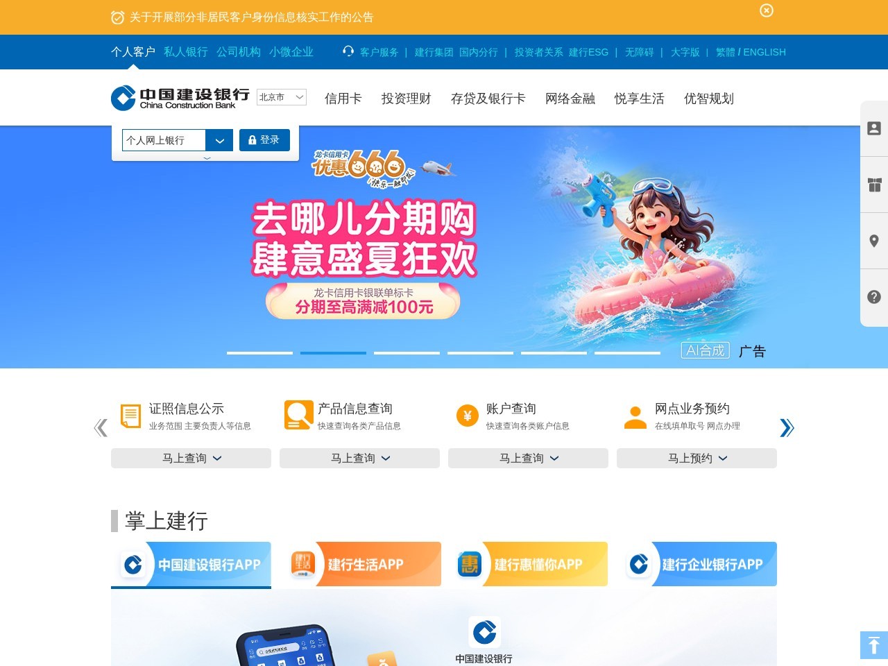中国建设银行