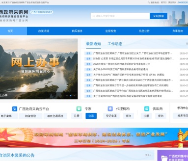 广西政府采购网