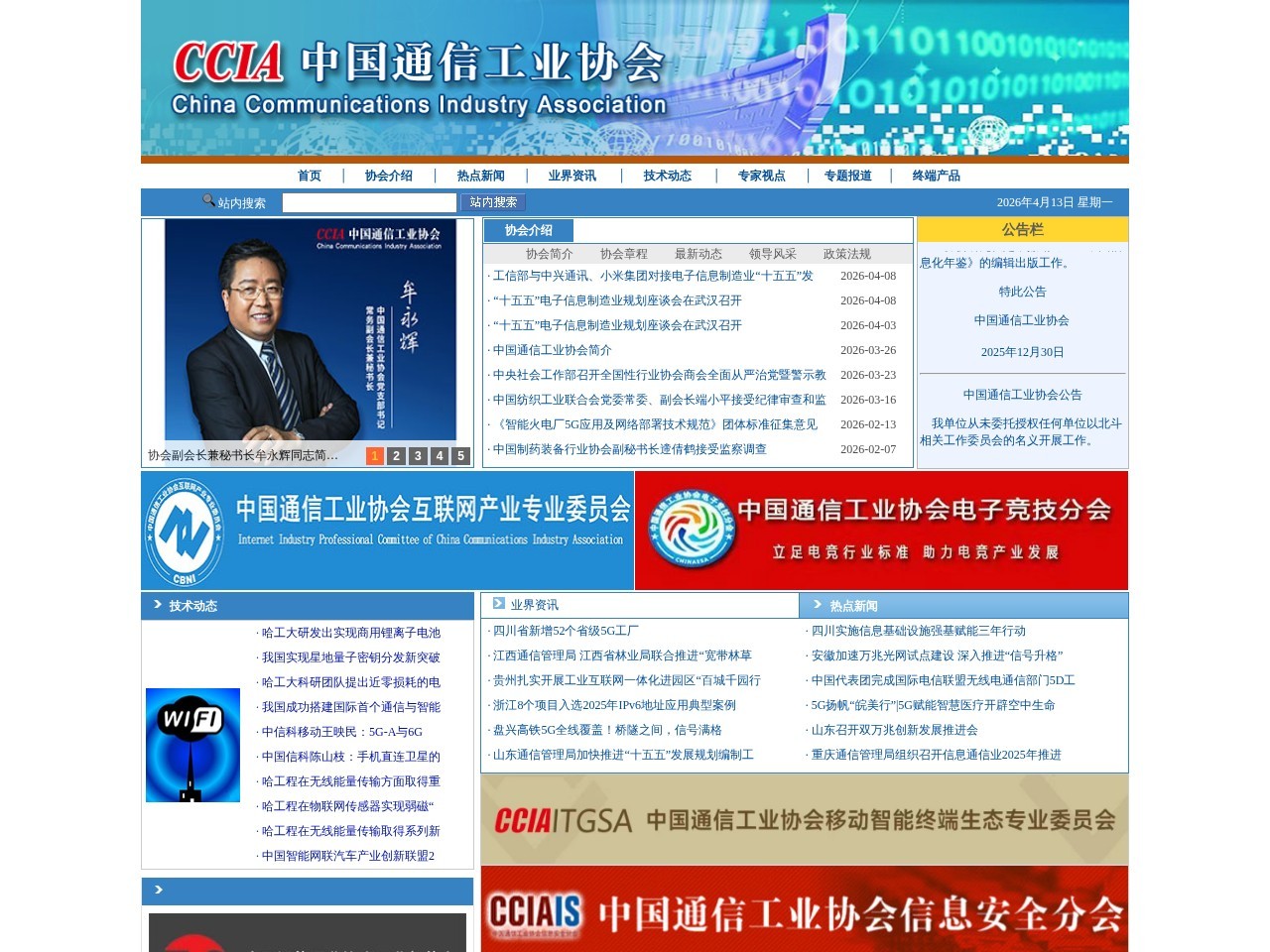 中国通信工业协会