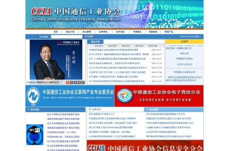 中国通信工业协会