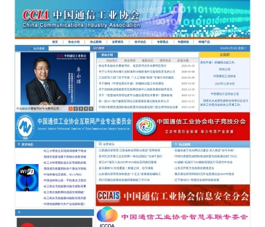 中国通信工业协会