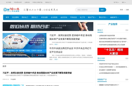 中化新网