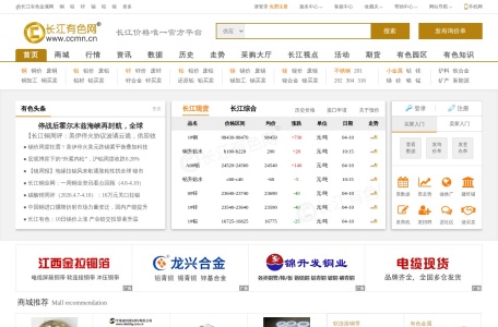 长江有色网|长江有色金属网-长江价格唯一官方平台