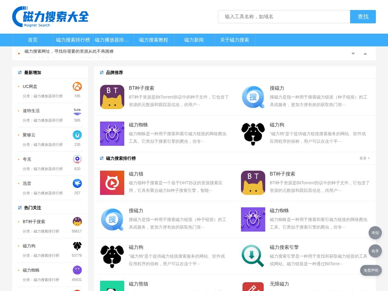 磁力搜索引擎