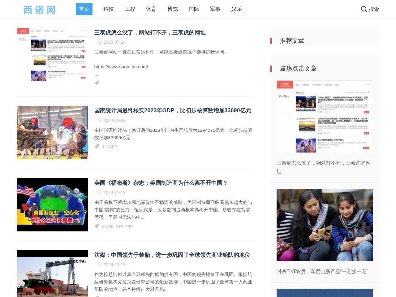 西诺网