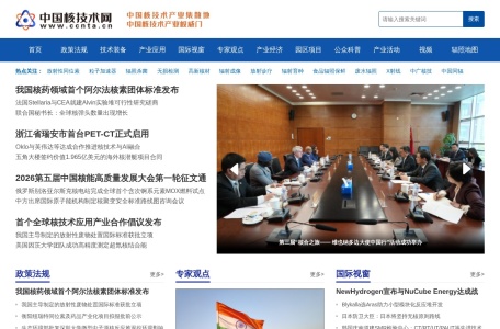 中国核技术网 – 核技术产业权威门户