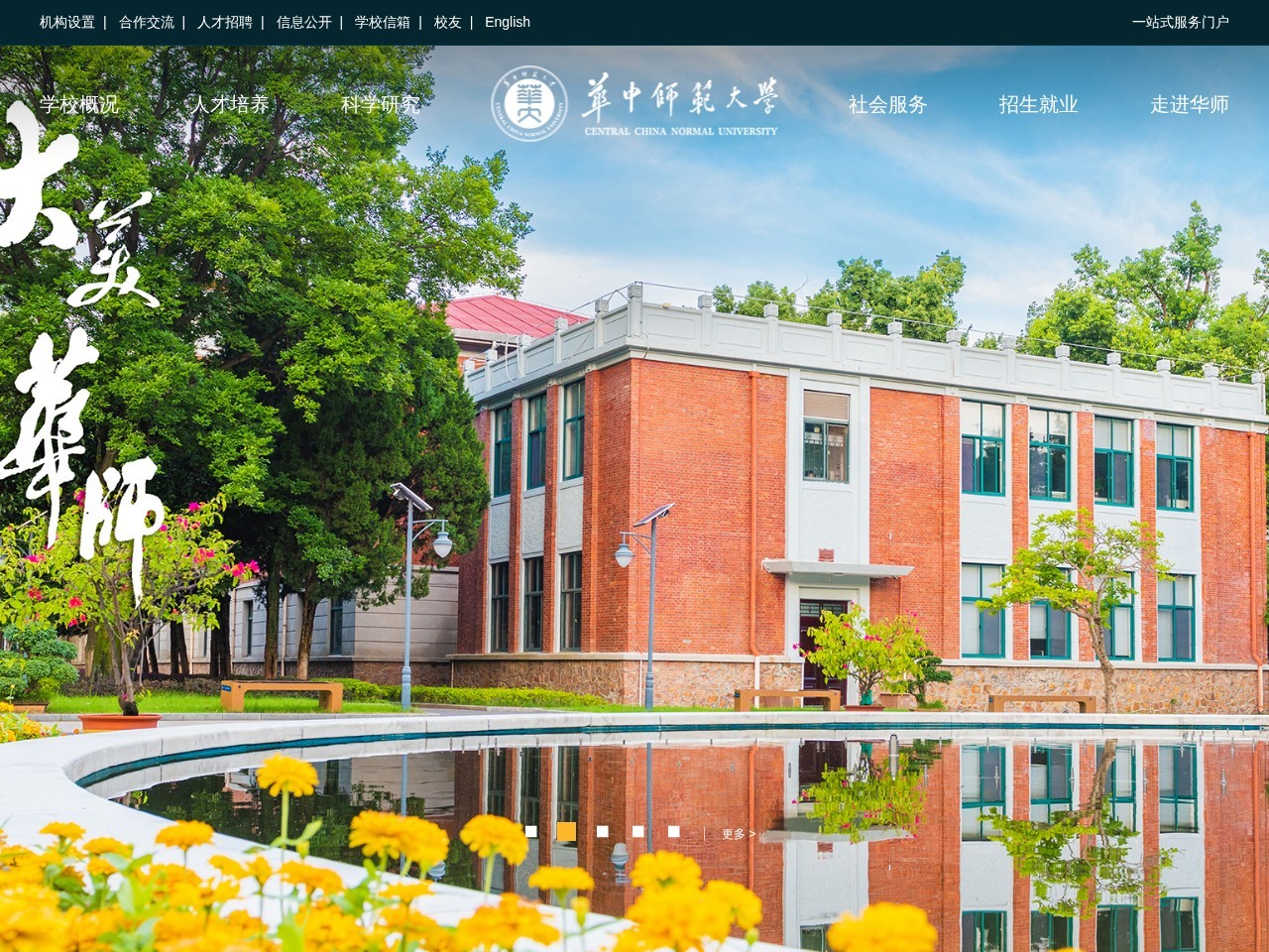 华中师范大学