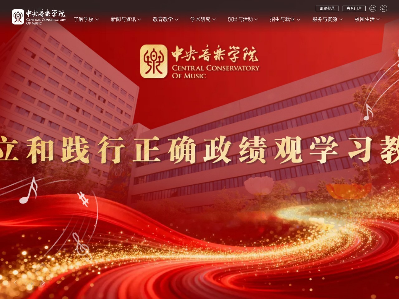 中央音乐学院