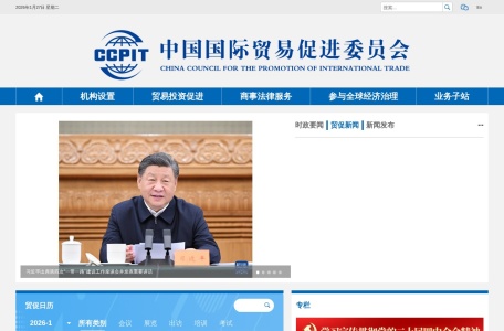 中国国际贸易促进委员会