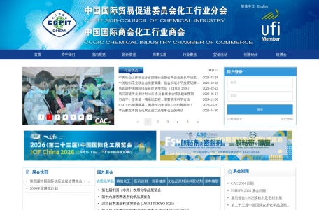 中国国际贸易促进委员会化工行业分会