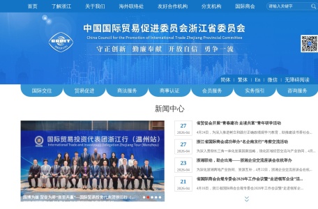 浙江省贸促会官方网站