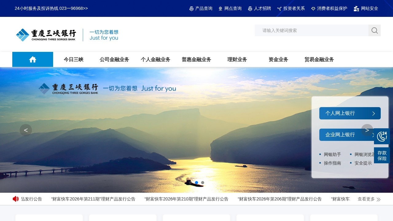 重庆三峡银行