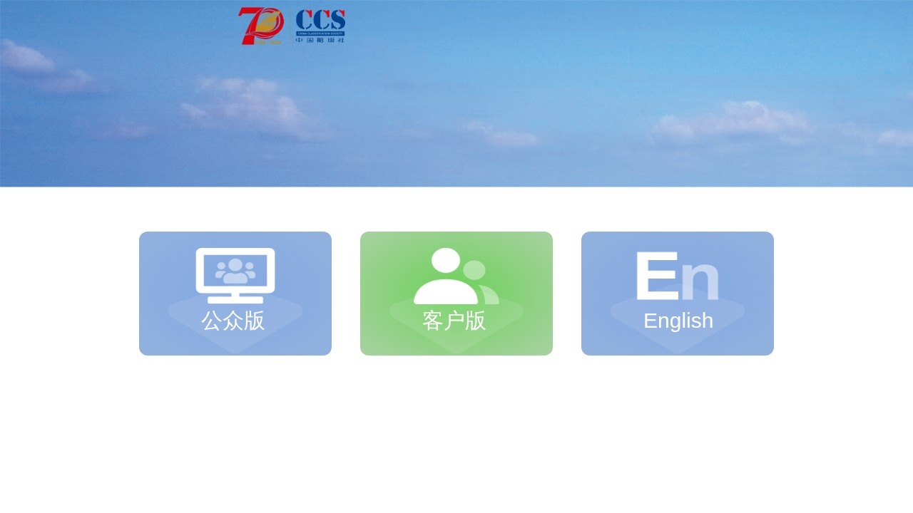 中国船级社船舶检验认证服务