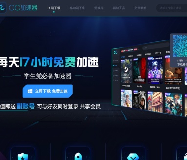 CC加速器