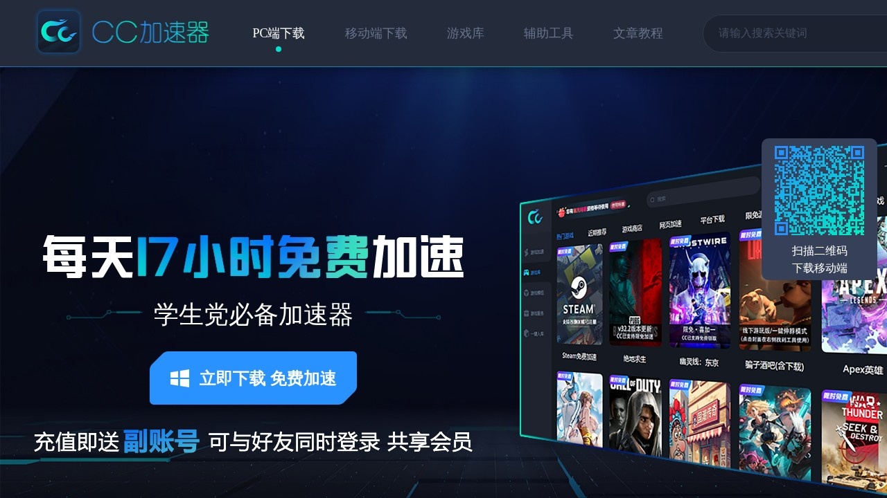 CC加速器