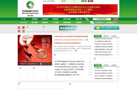 中国棉纺织行业协会