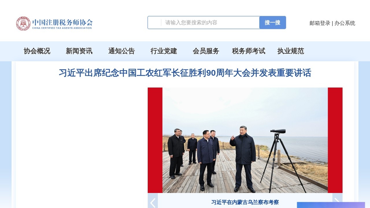 中国注册税务师协会税务师考试